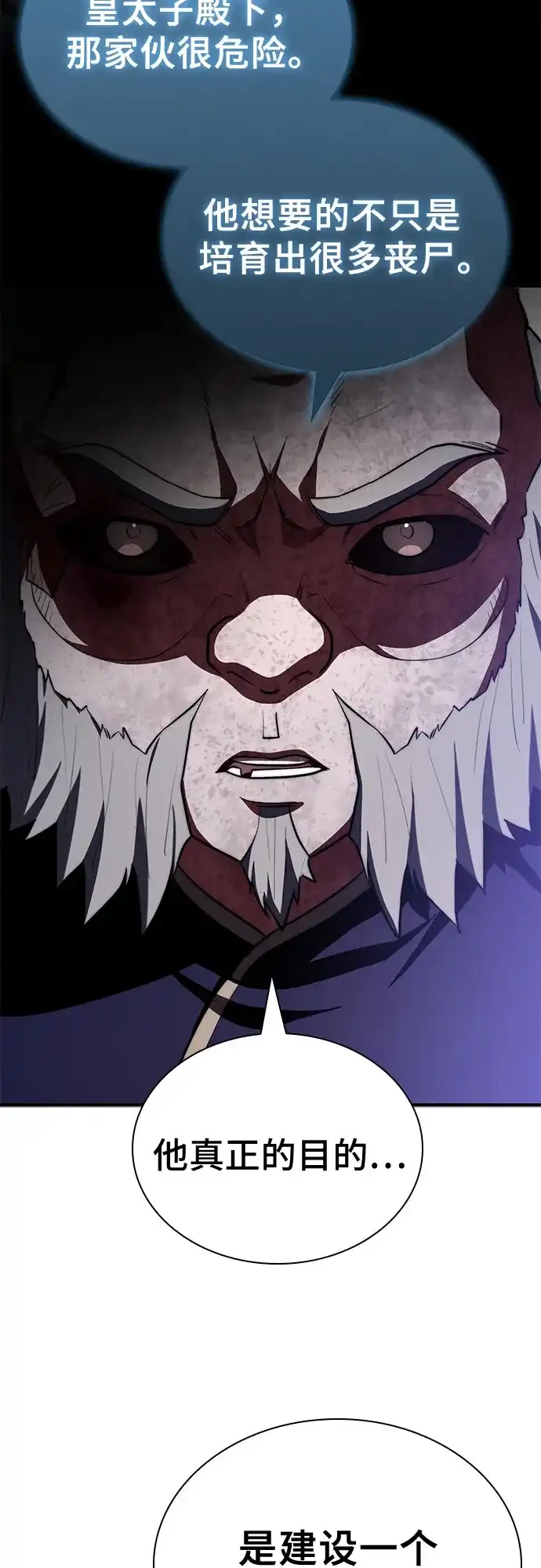 《卖药的皇太子》第100话 第72页