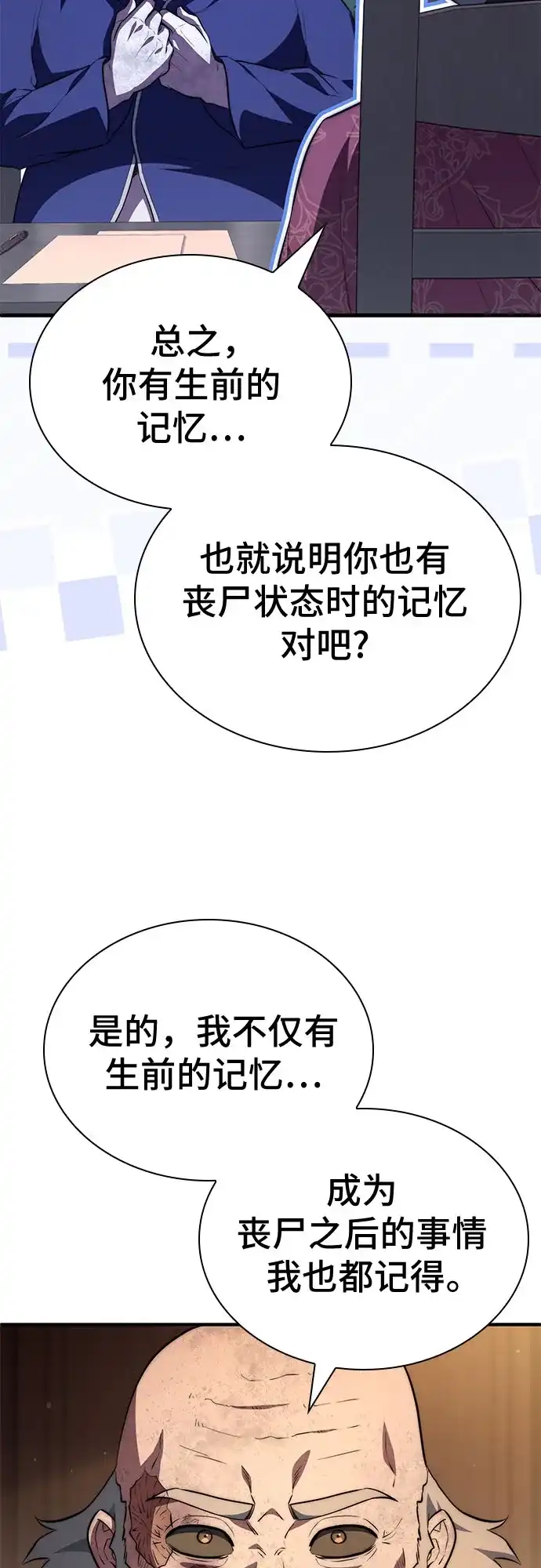 《卖药的皇太子》第100话 第44页