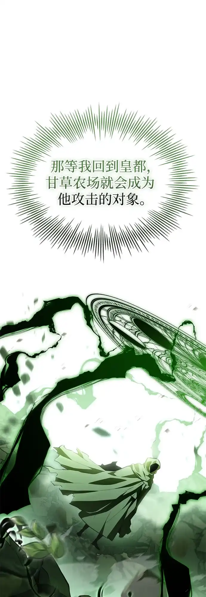 《卖药的皇太子》第100话 第8页