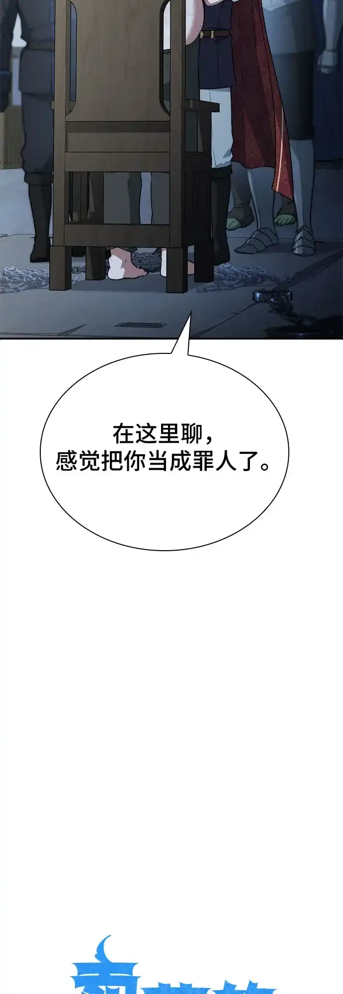 《卖药的皇太子》第100话 第33页