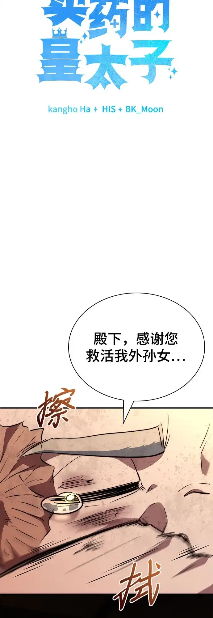 《卖药的皇太子》第100话 第34页