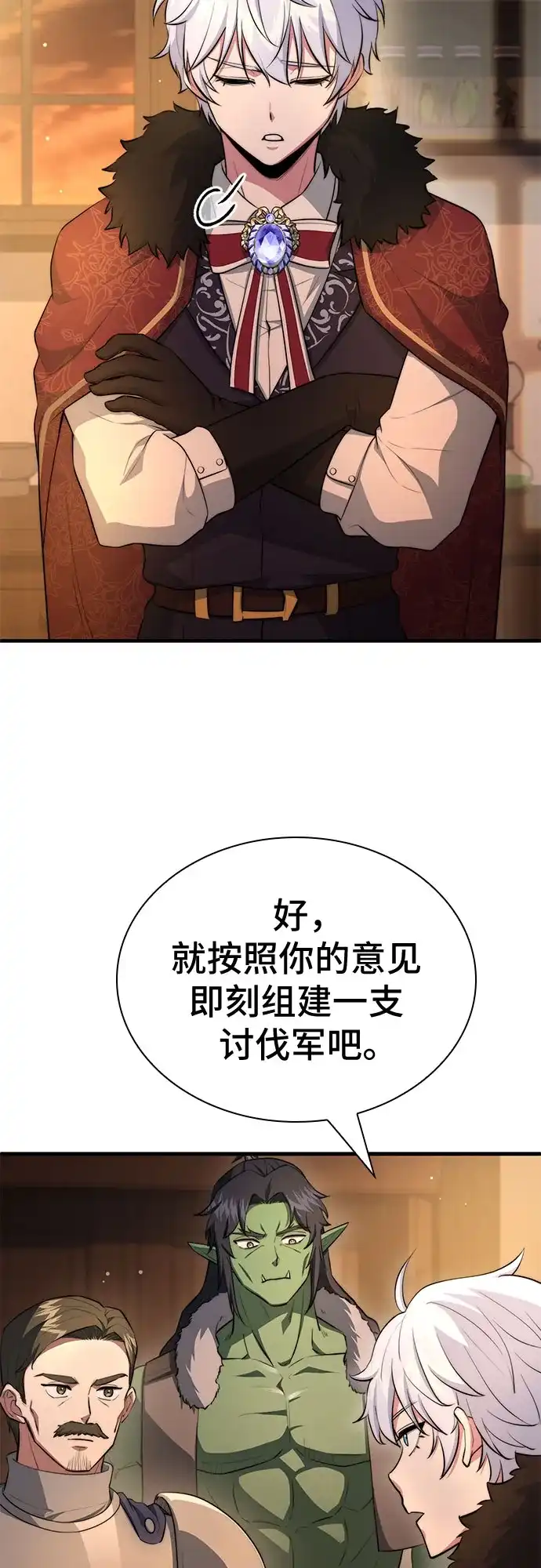 《卖药的皇太子》第101话 第9页