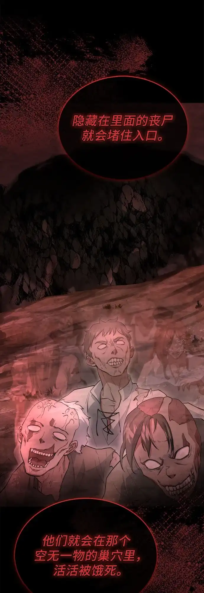 《卖药的皇太子》第101话 第19页
