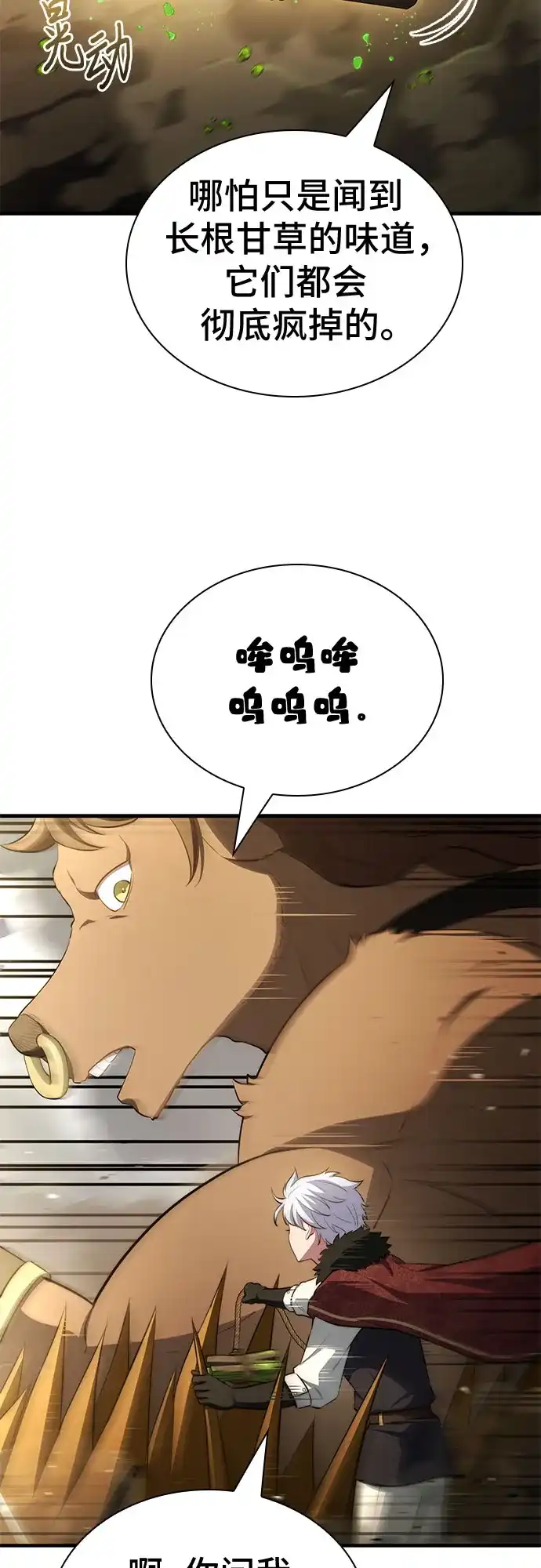 《卖药的皇太子》第101话 第32页