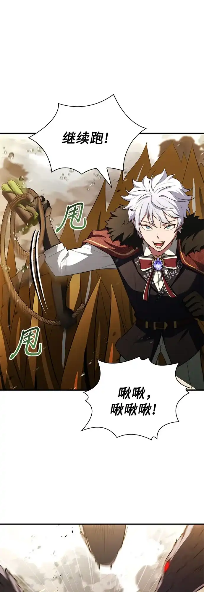 《卖药的皇太子》第101话 第59页