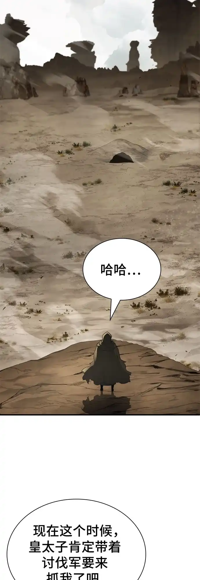 《卖药的皇太子》第101话 第14页