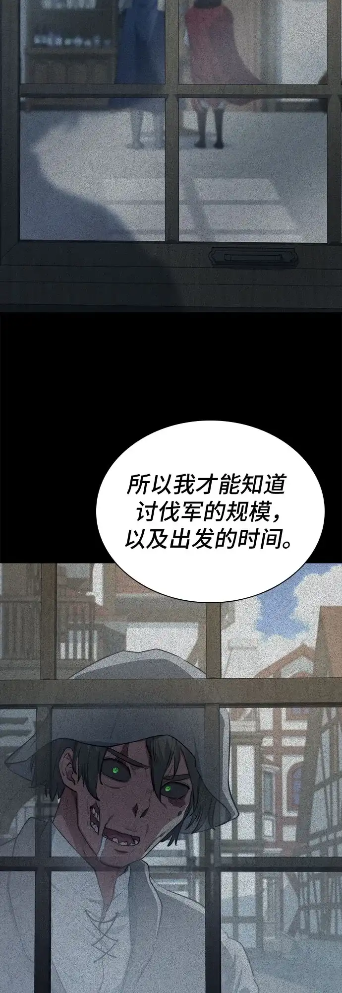 《卖药的皇太子》第101话 第16页