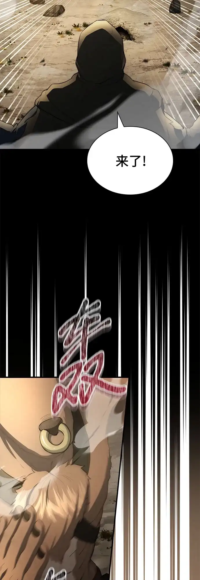 《卖药的皇太子》第101话 第26页