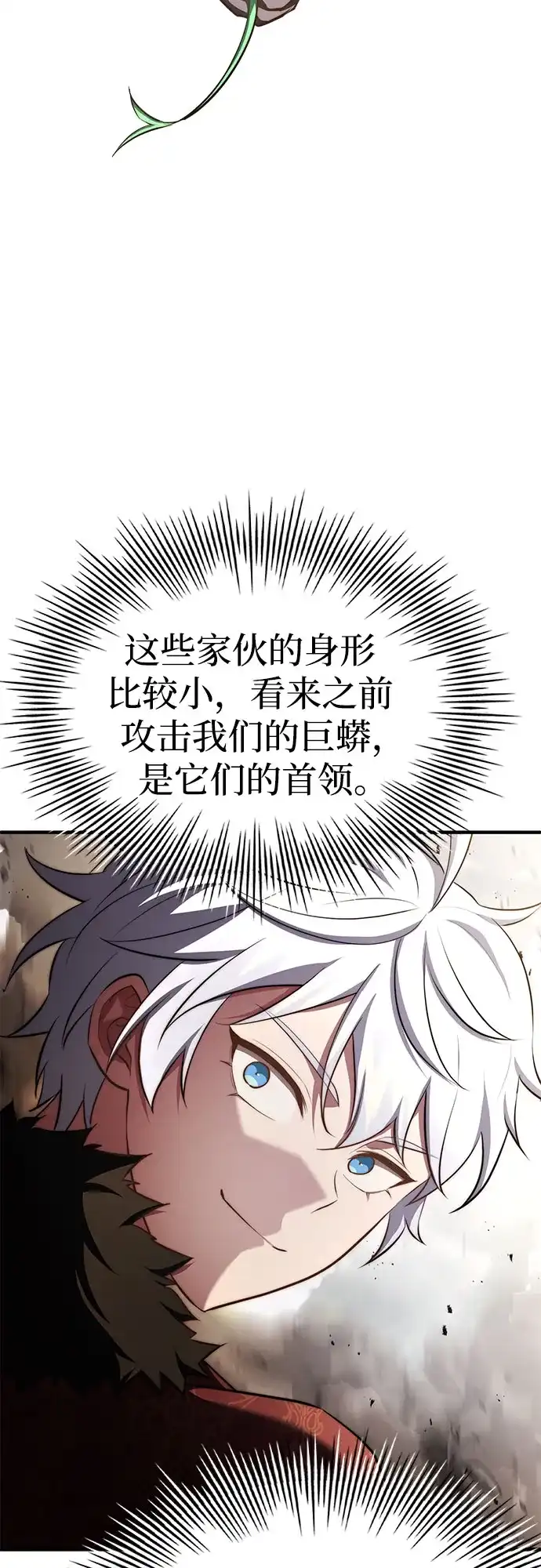 《卖药的皇太子》第101话 第43页