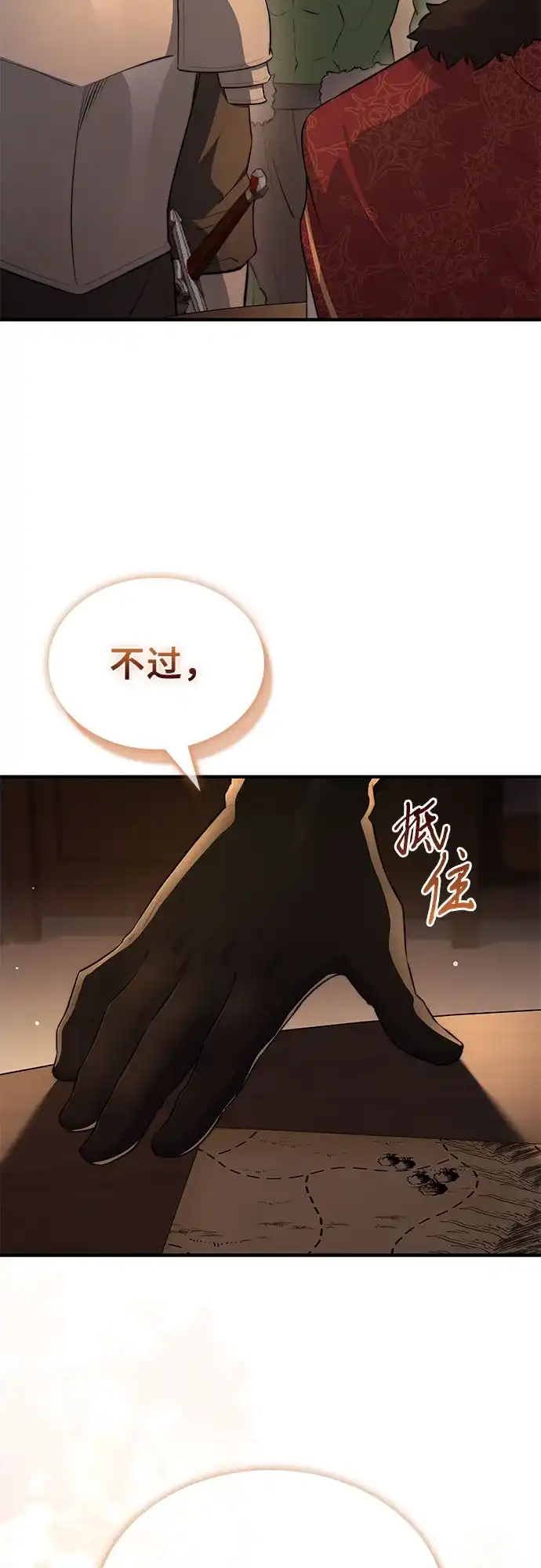 《卖药的皇太子》第101话 第10页