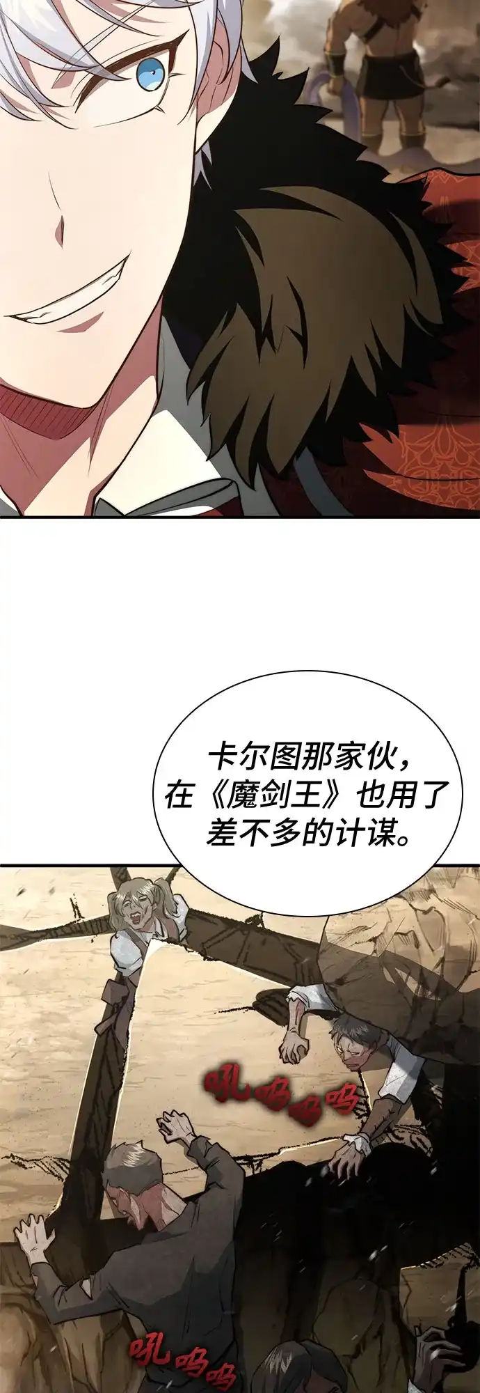 《卖药的皇太子》第101话 第57页