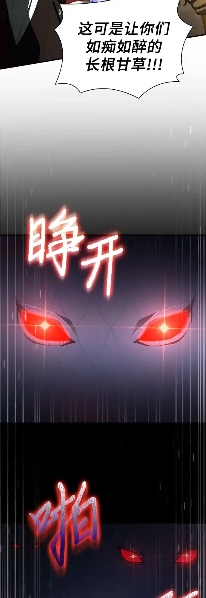 《卖药的皇太子》第101话 第37页