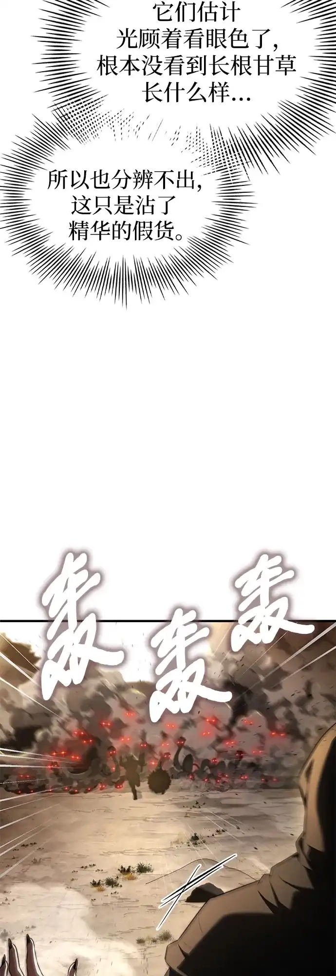《卖药的皇太子》第101话 第44页