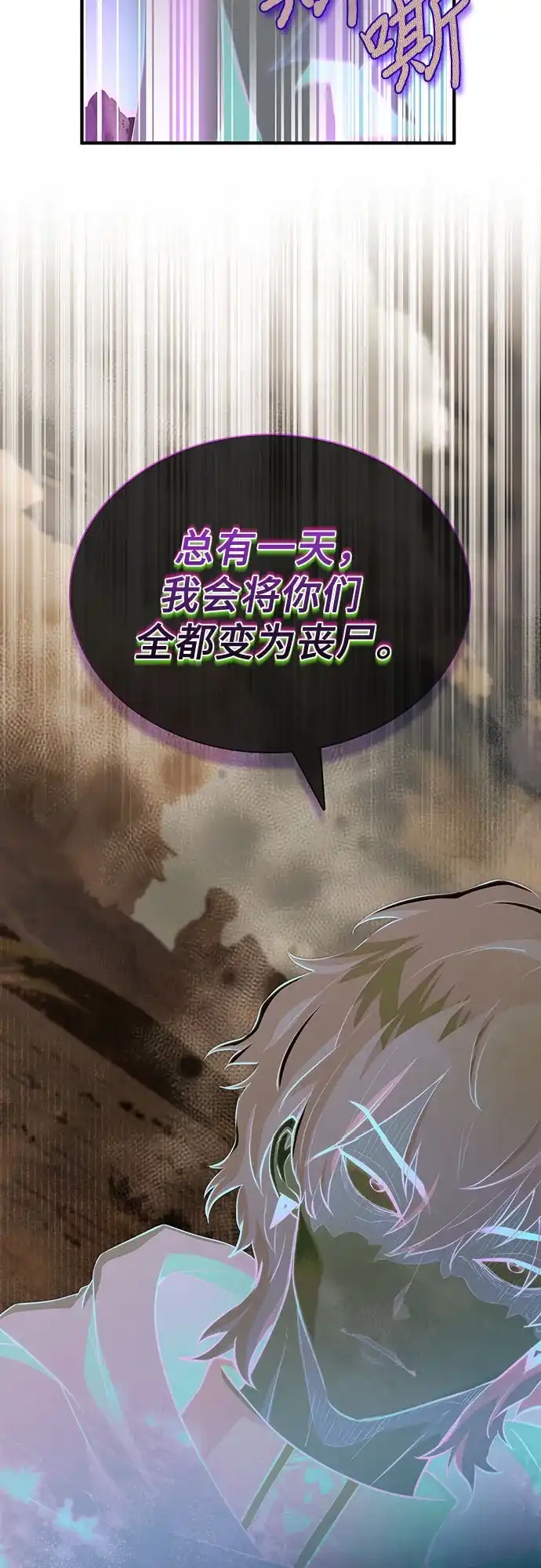 《卖药的皇太子》第101话 第76页