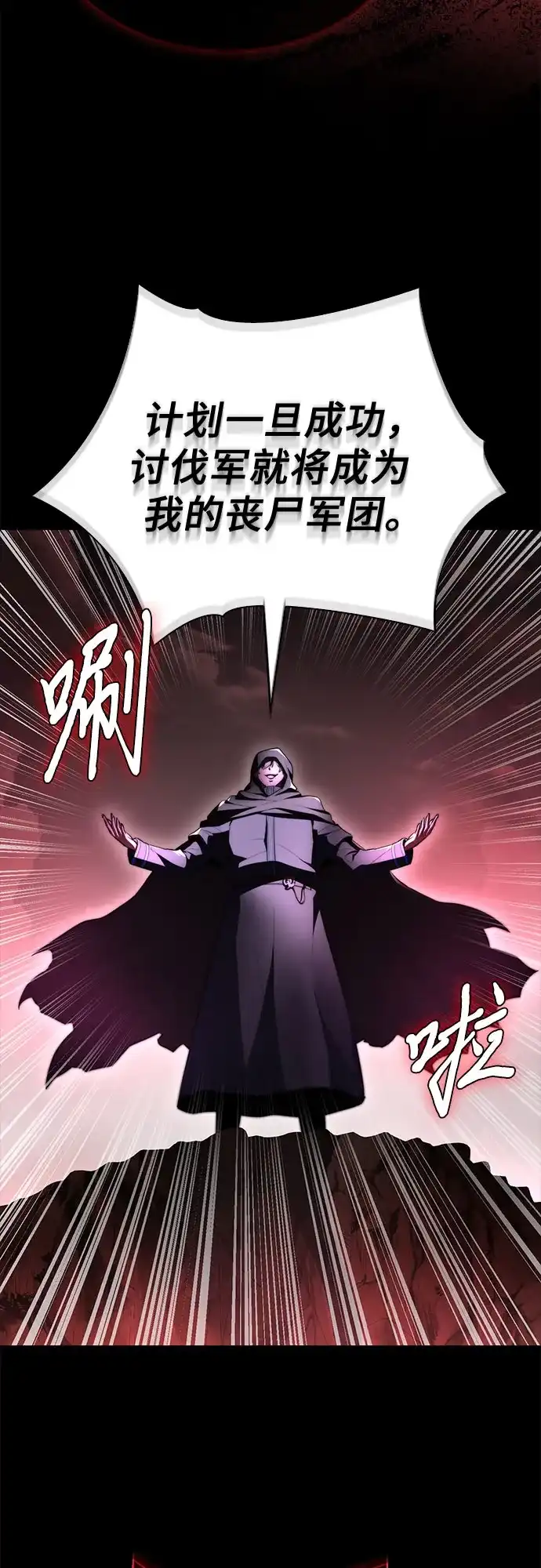《卖药的皇太子》第101话 第20页