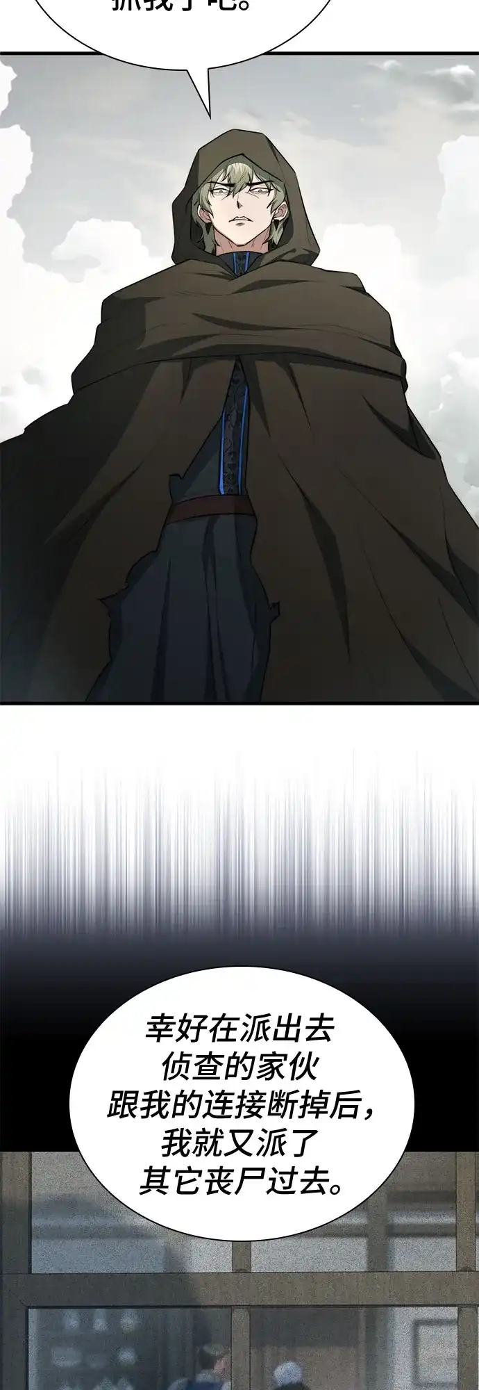 《卖药的皇太子》第101话 第15页