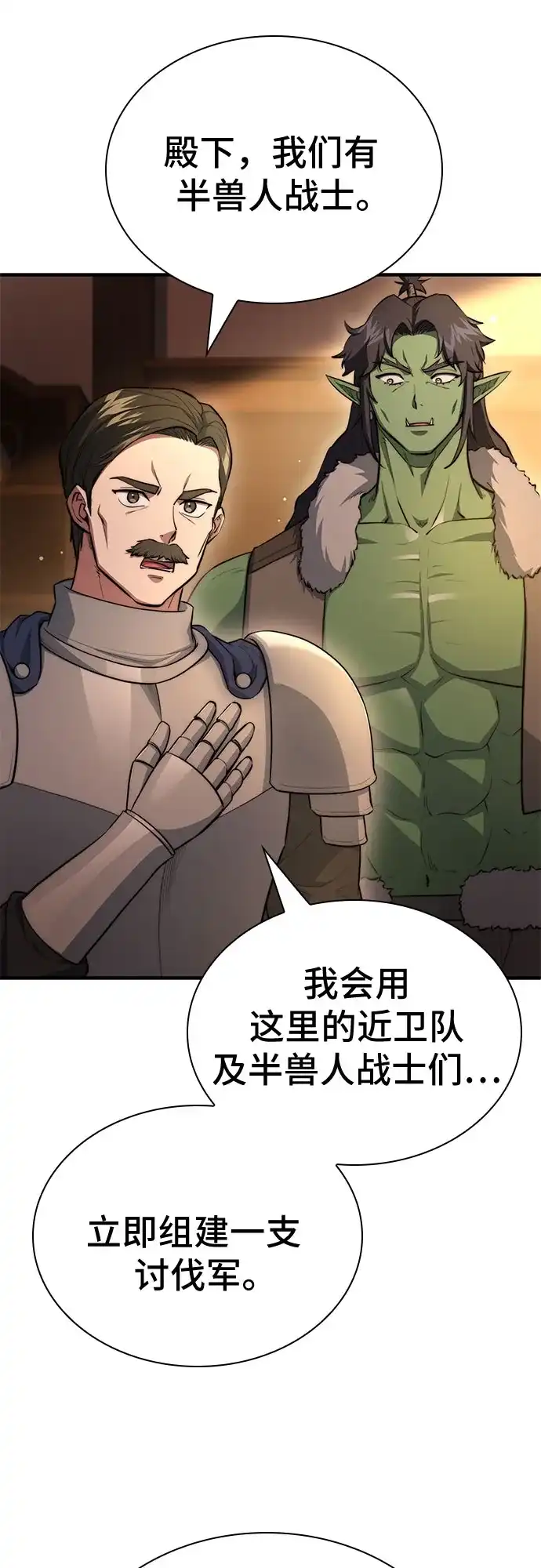 《卖药的皇太子》第101话 第5页