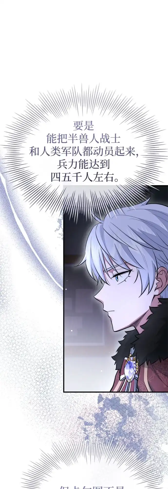 《卖药的皇太子》第101话 第7页