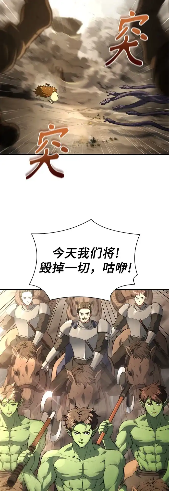 《卖药的皇太子》第101话 第61页