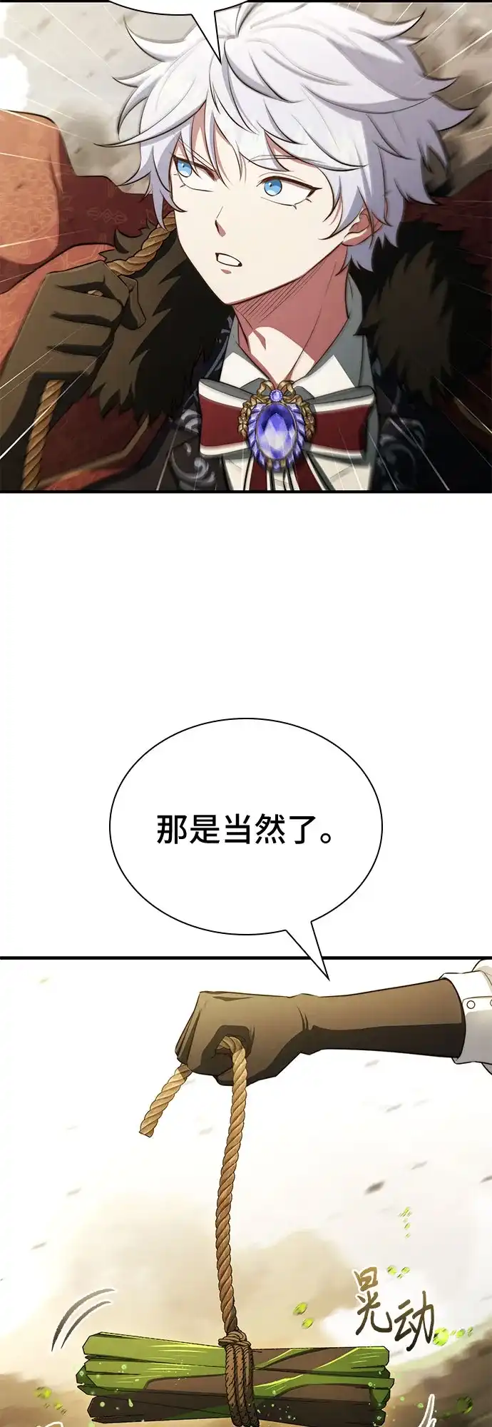 《卖药的皇太子》第101话 第31页