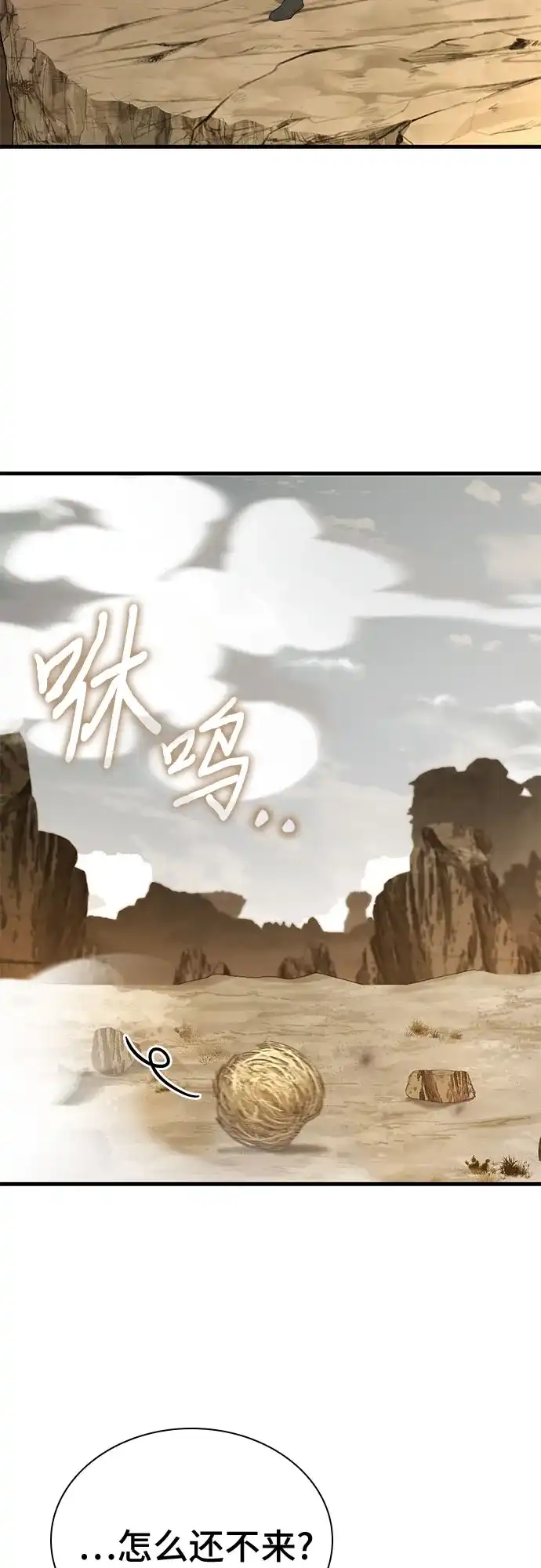 《卖药的皇太子》第101话 第23页
