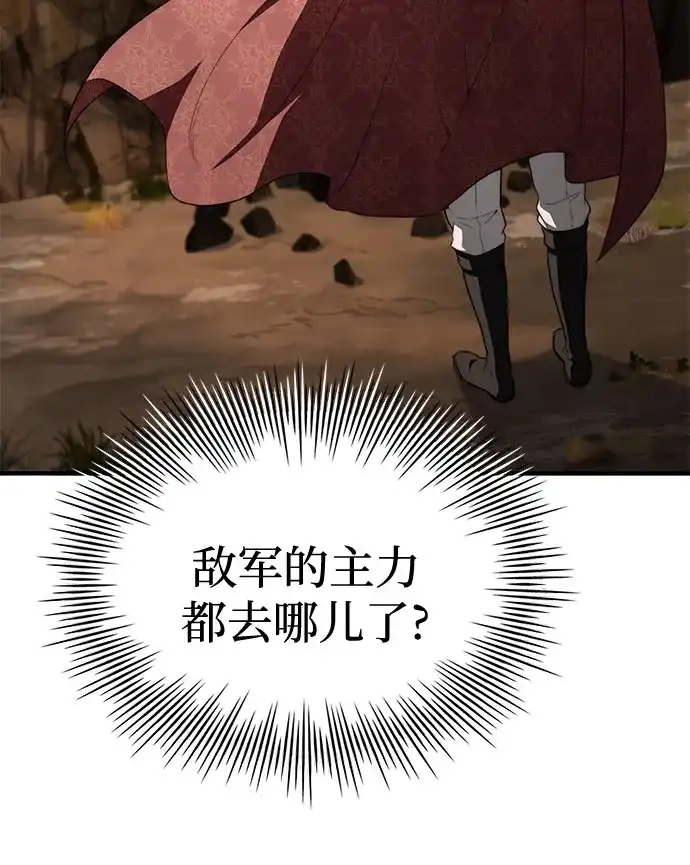《卖药的皇太子》第102话 第64页