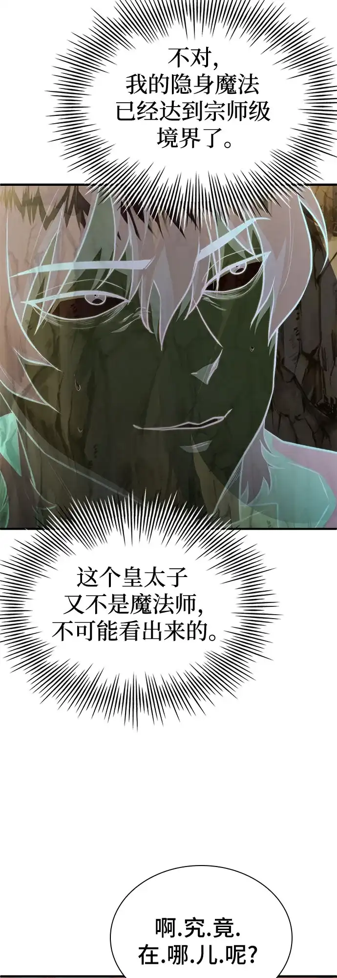 《卖药的皇太子》第102话 第22页