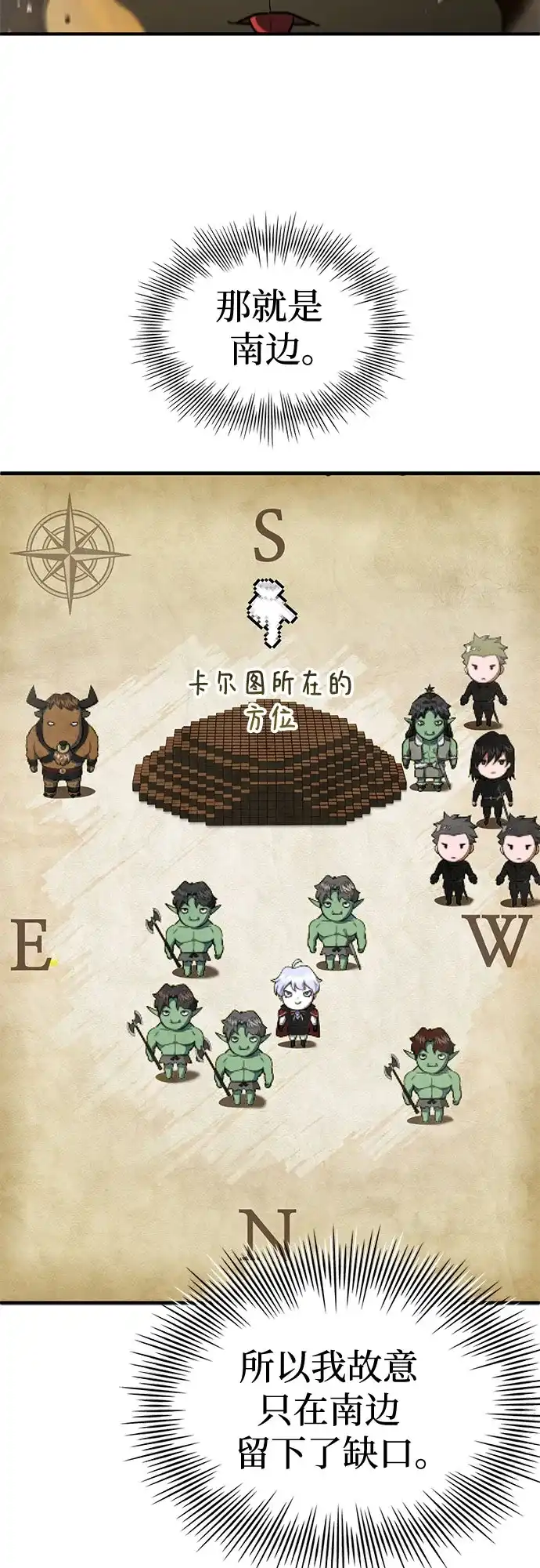 《卖药的皇太子》第102话 第11页
