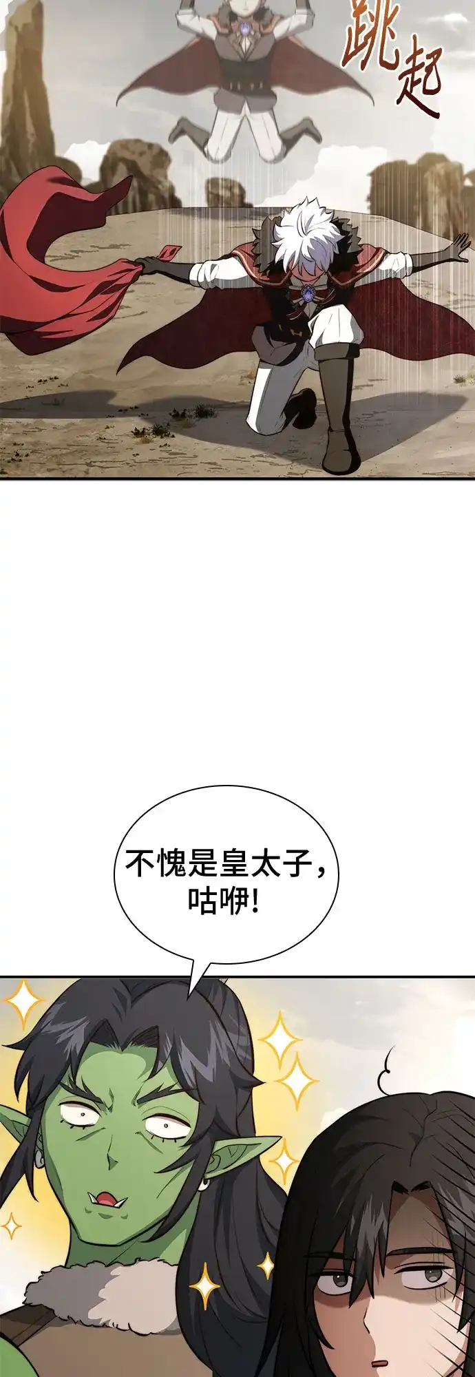 《卖药的皇太子》第102话 第35页
