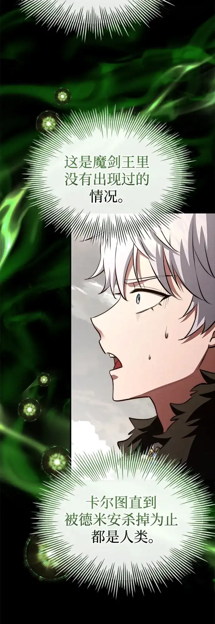《卖药的皇太子》第102话 第47页