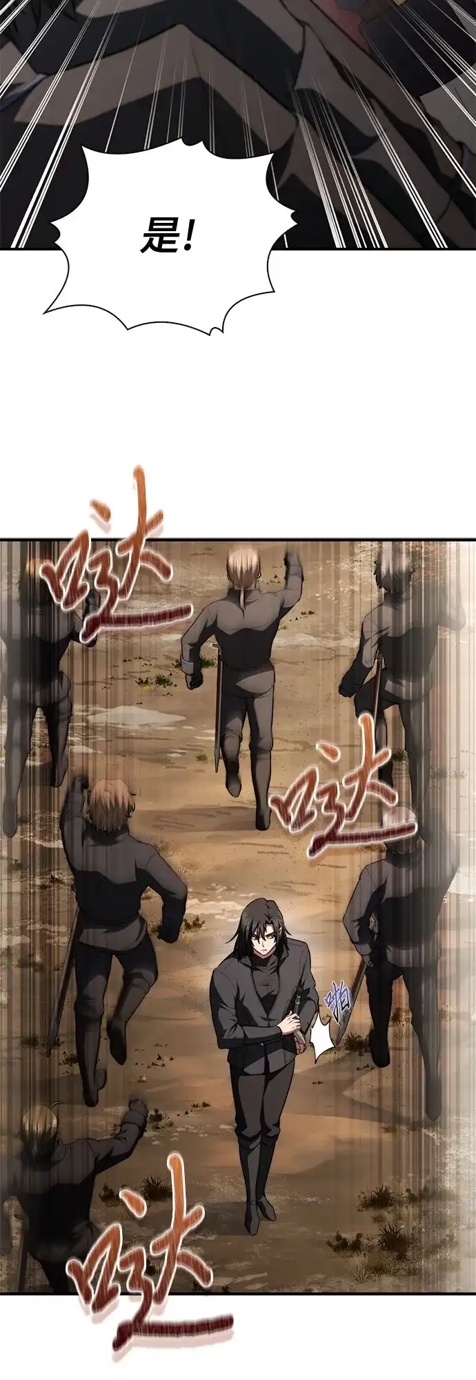 《卖药的皇太子》第102话 第67页