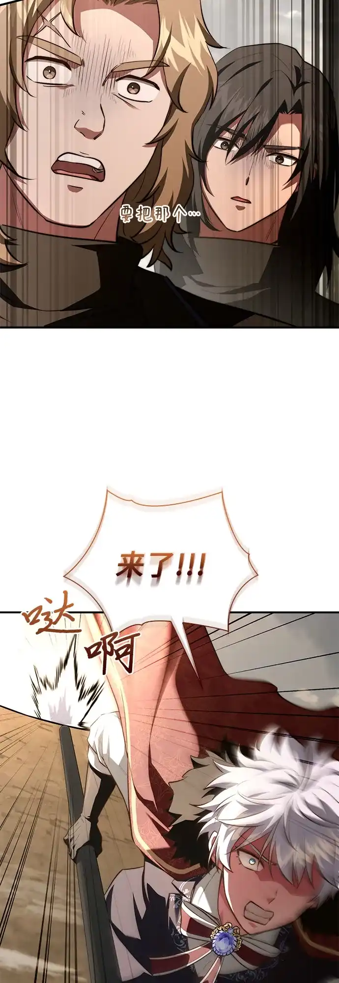 《卖药的皇太子》第102话 第53页
