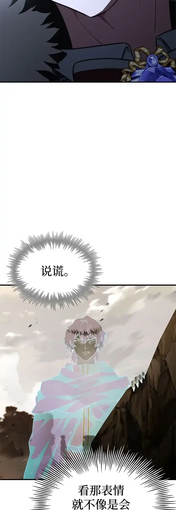 《卖药的皇太子》第102话 第17页