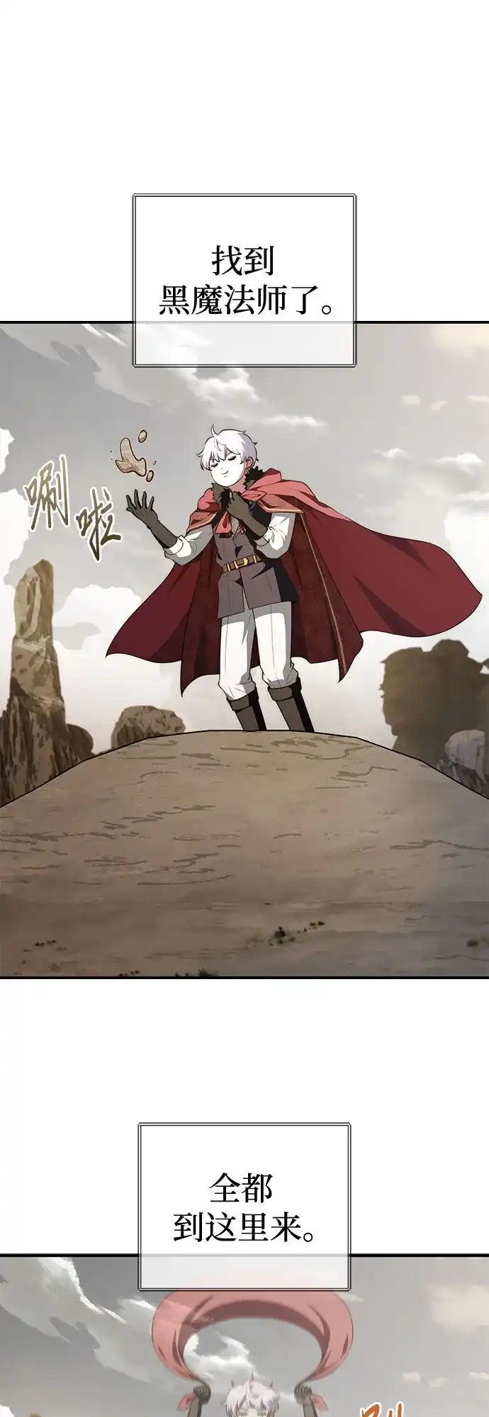 《卖药的皇太子》第102话 第34页