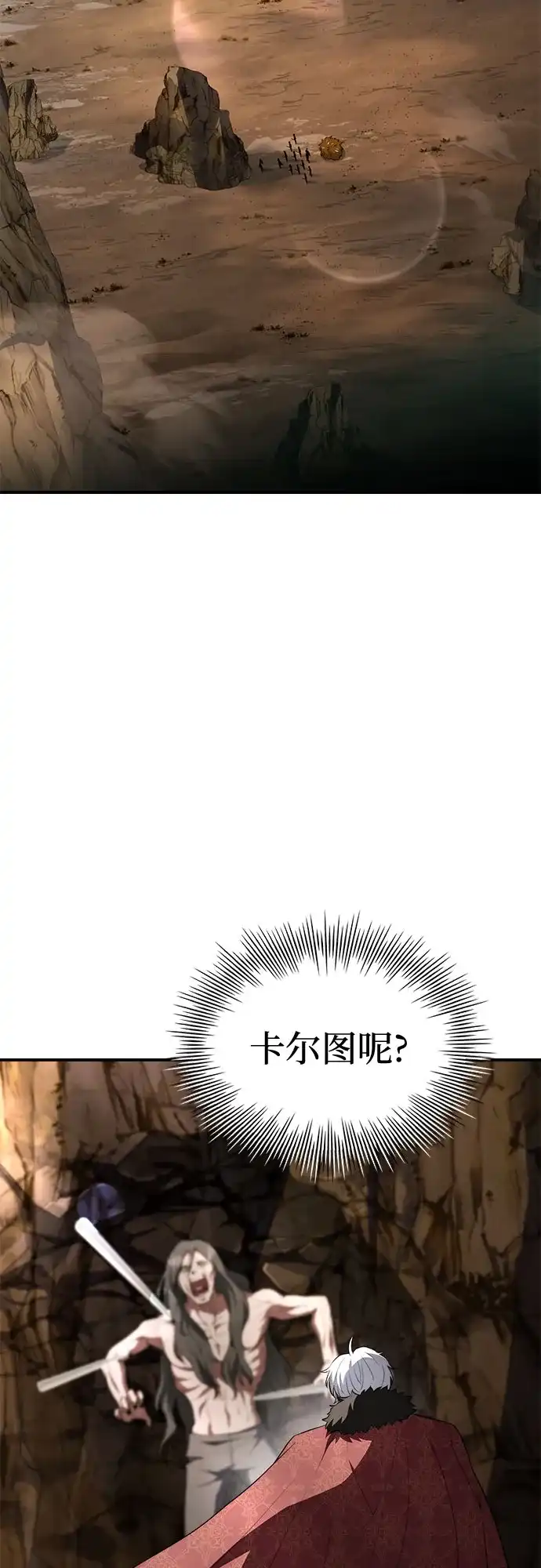 《卖药的皇太子》第102话 第63页
