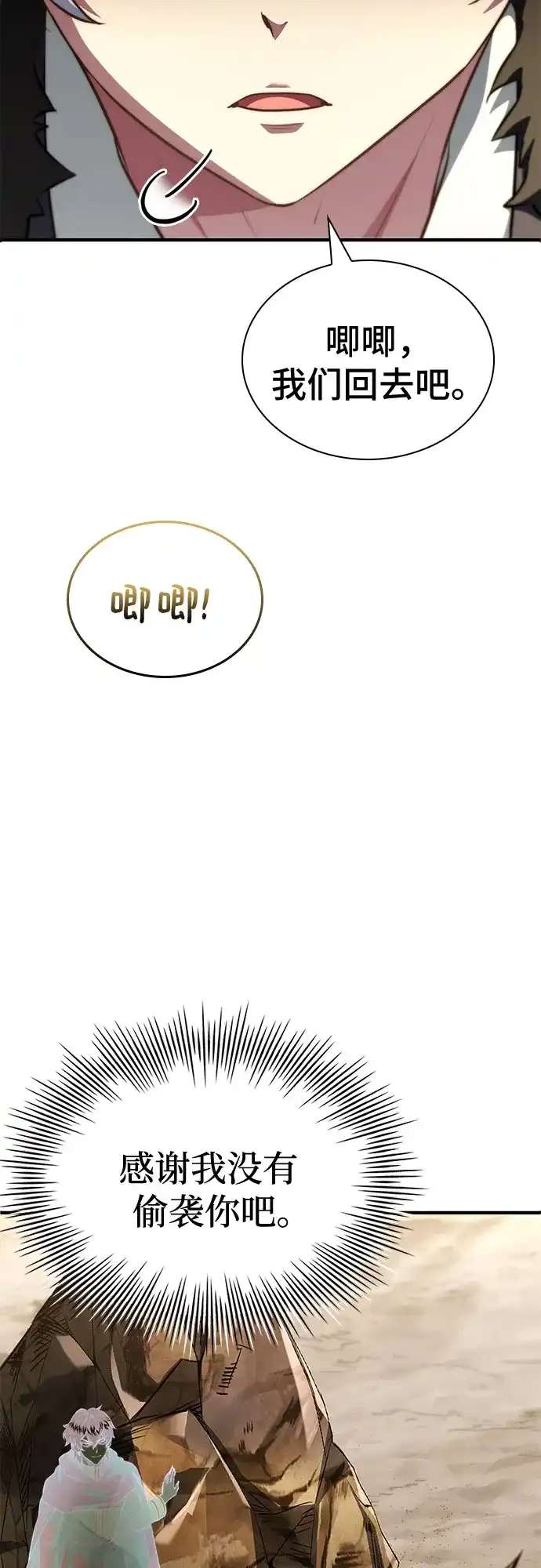 《卖药的皇太子》第102话 第24页