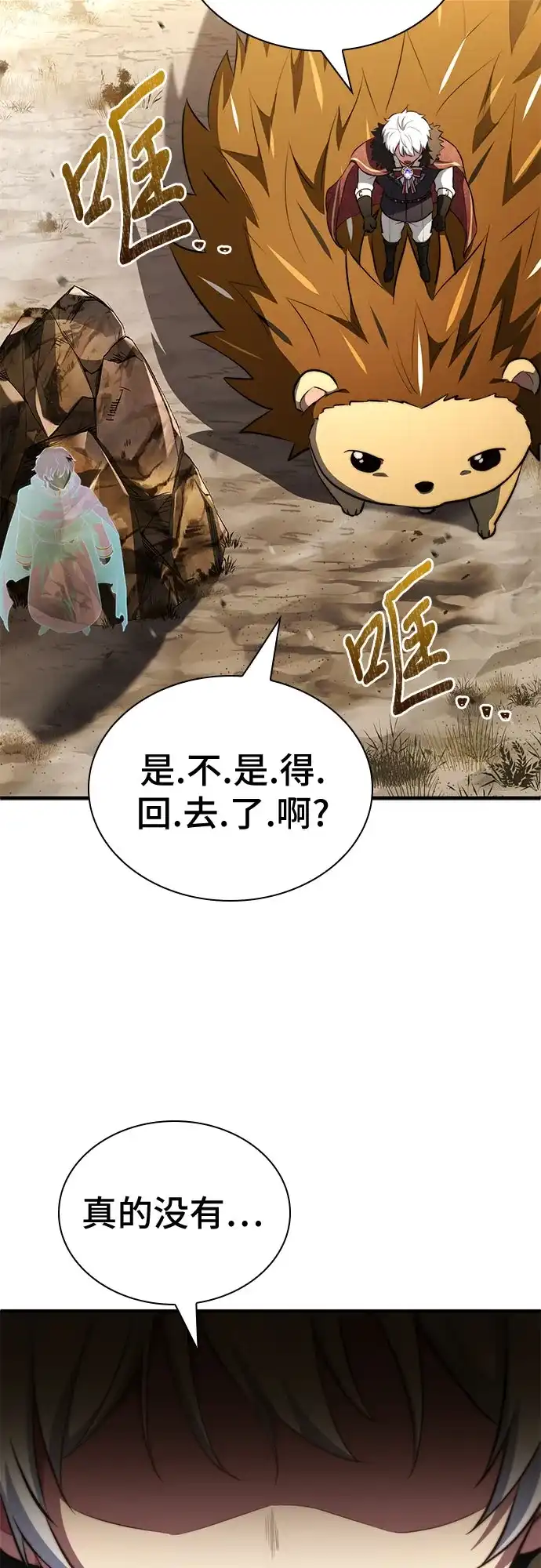 《卖药的皇太子》第102话 第23页
