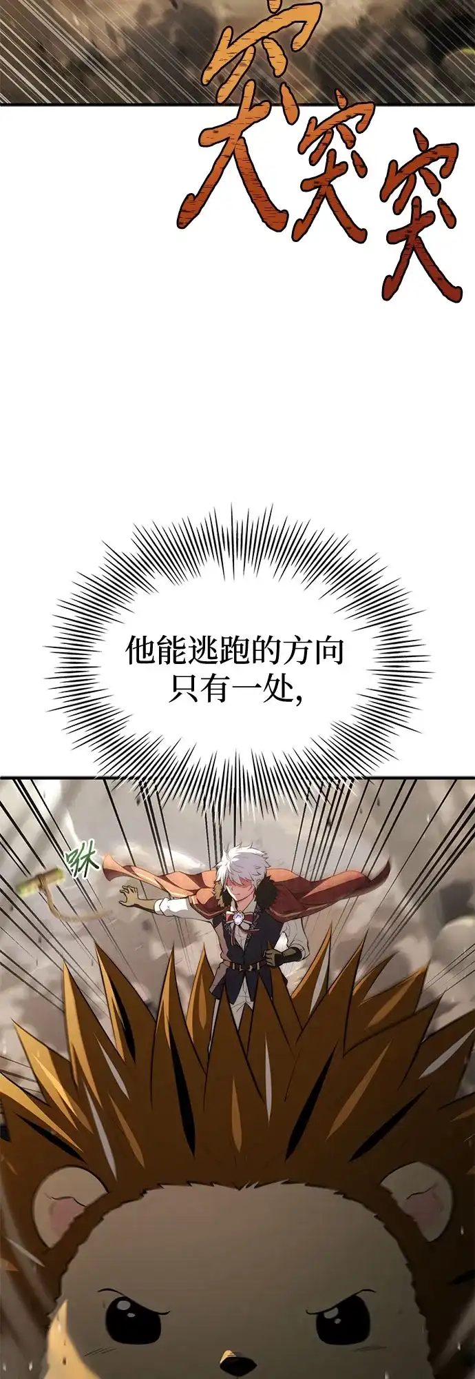 《卖药的皇太子》第102话 第10页