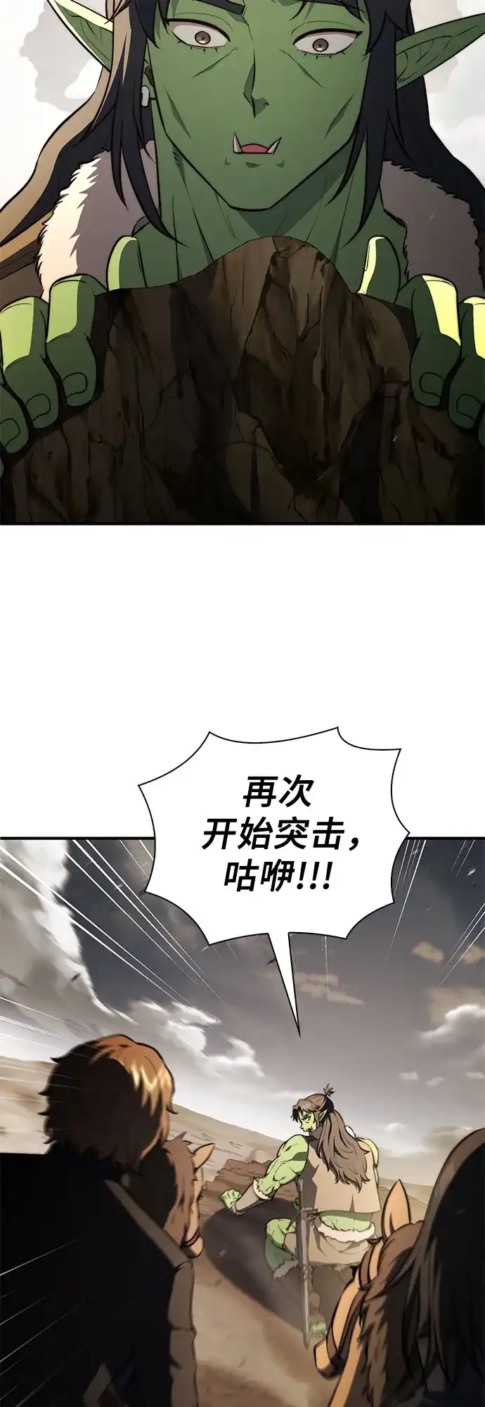 《卖药的皇太子》第102话 第8页