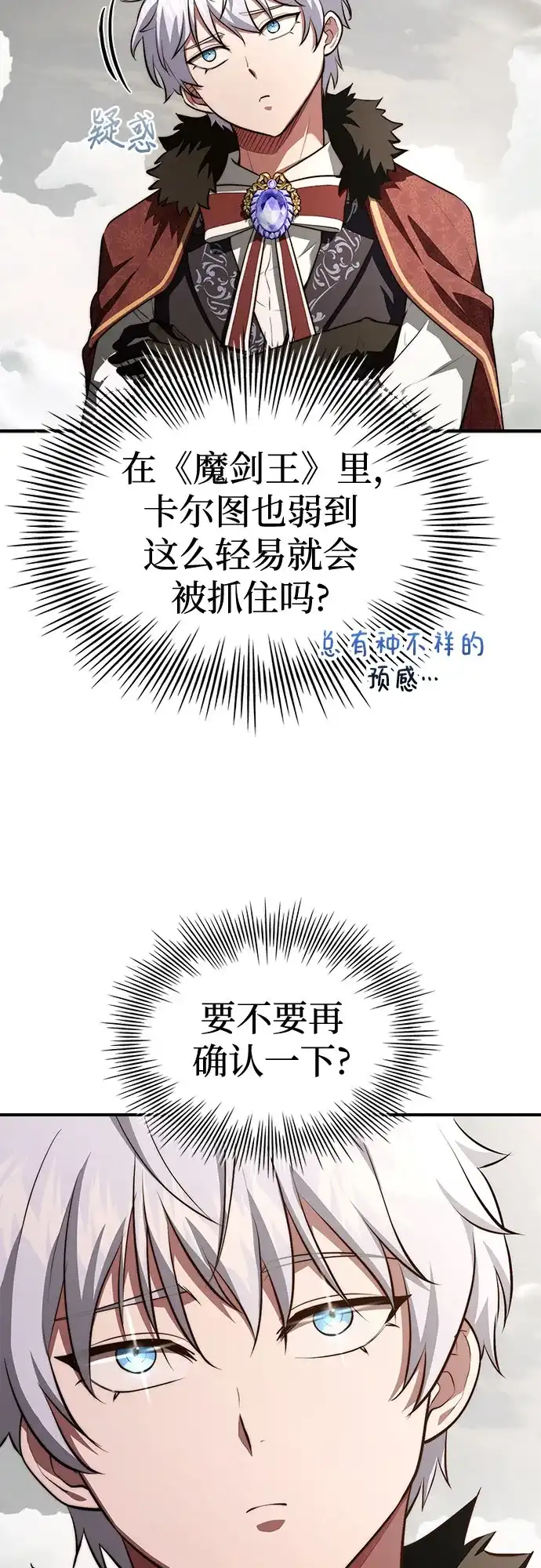《卖药的皇太子》第102话 第43页
