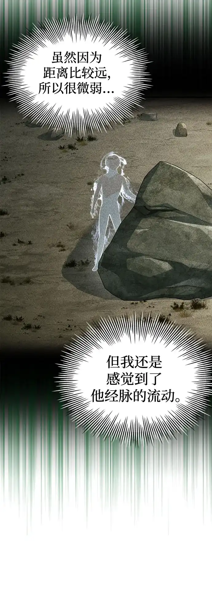《卖药的皇太子》第102话 第41页