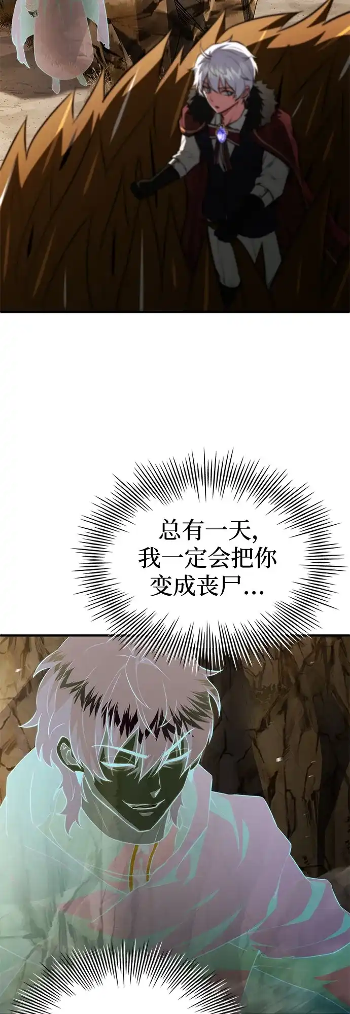 《卖药的皇太子》第102话 第25页