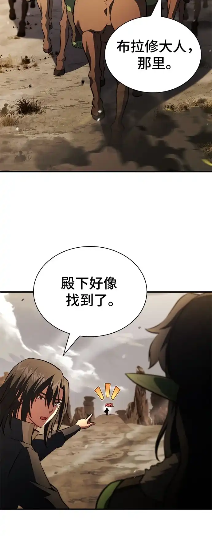 《卖药的皇太子》第102话 第33页
