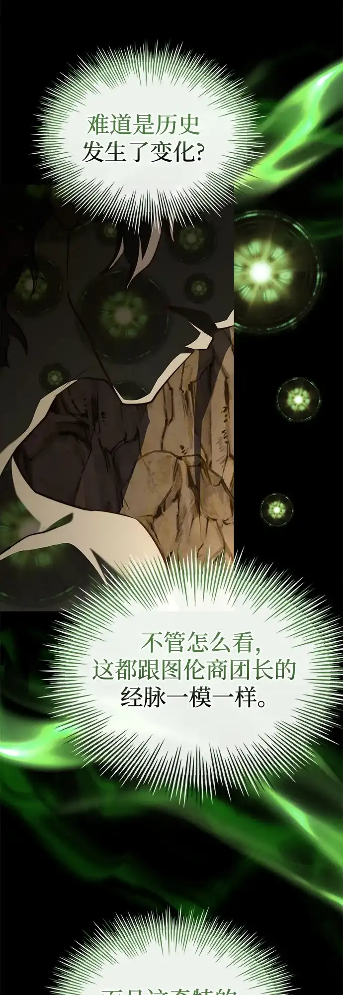 《卖药的皇太子》第102话 第48页