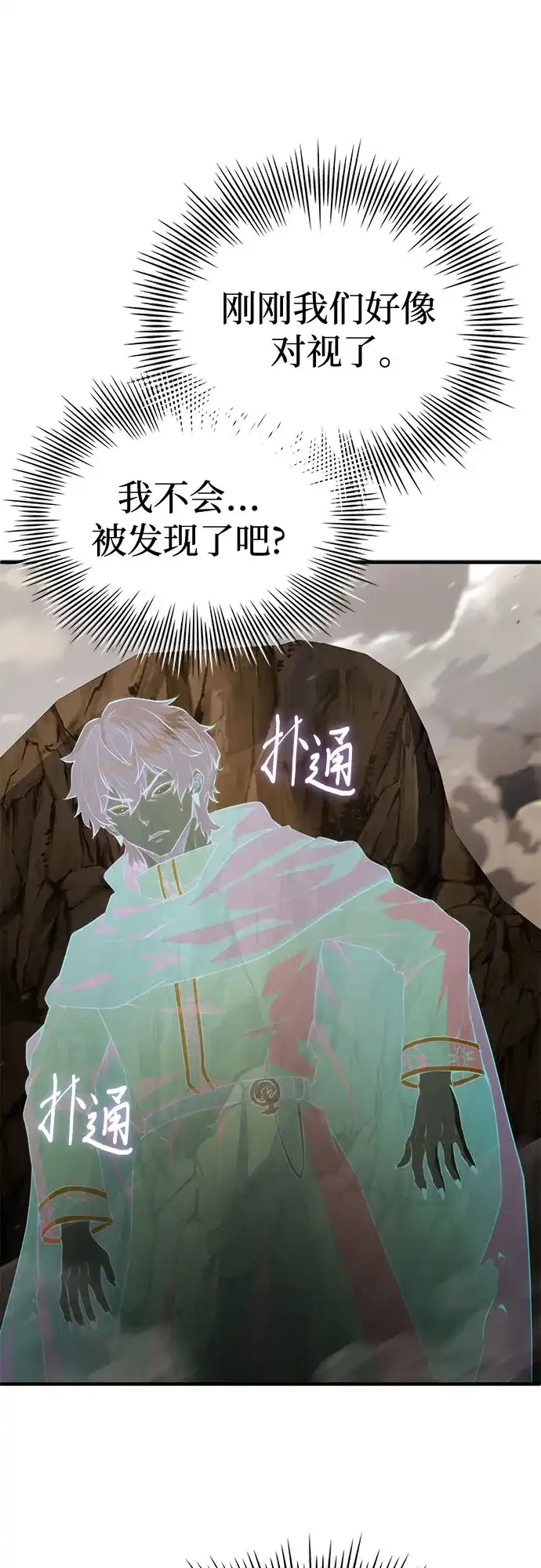 《卖药的皇太子》第102话 第21页