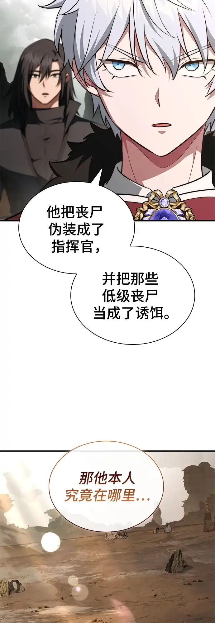 《卖药的皇太子》第102话 第62页