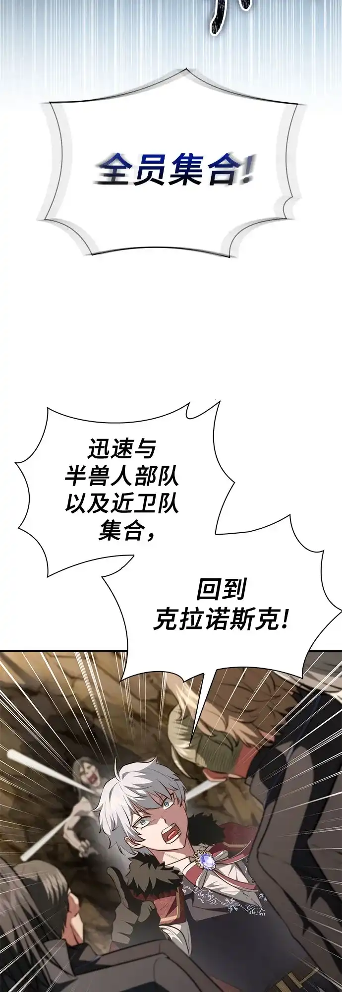 《卖药的皇太子》第102话 第66页