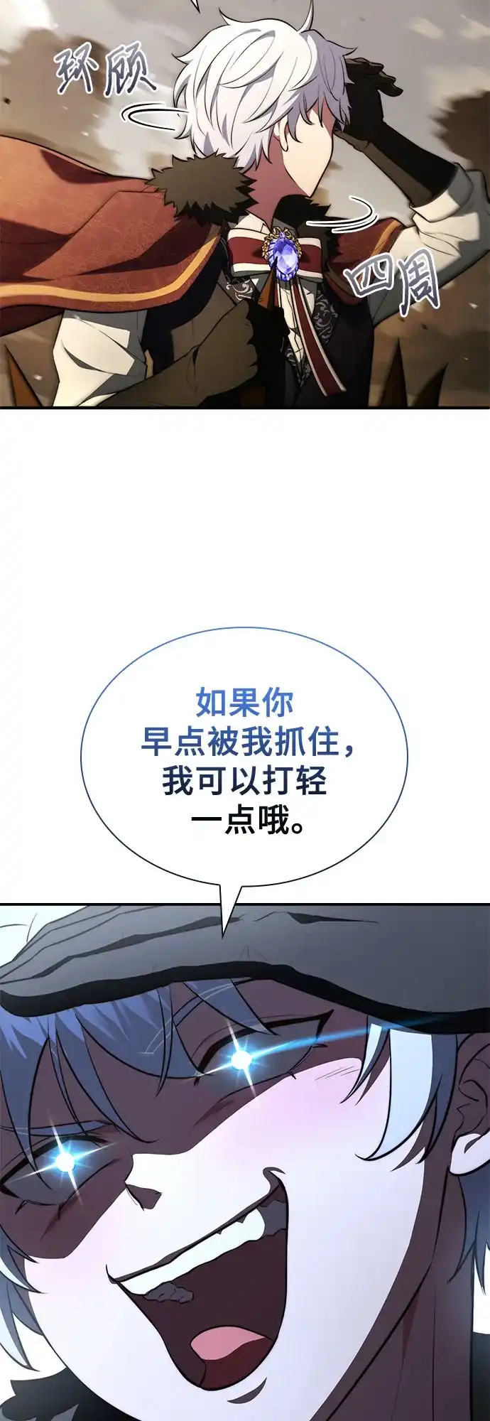 《卖药的皇太子》第102话 第16页