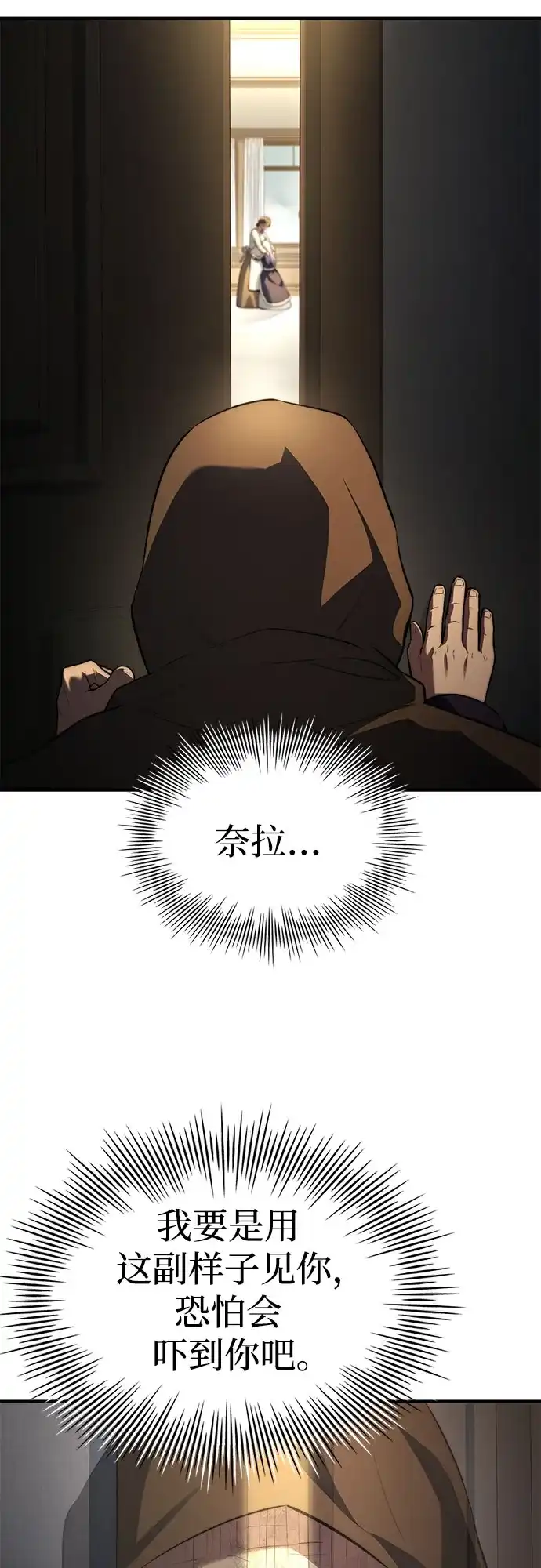 《卖药的皇太子》第103话 第29页