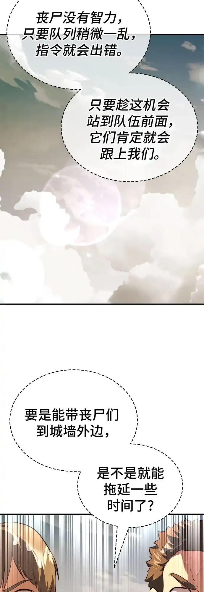 《卖药的皇太子》第103话 第59页